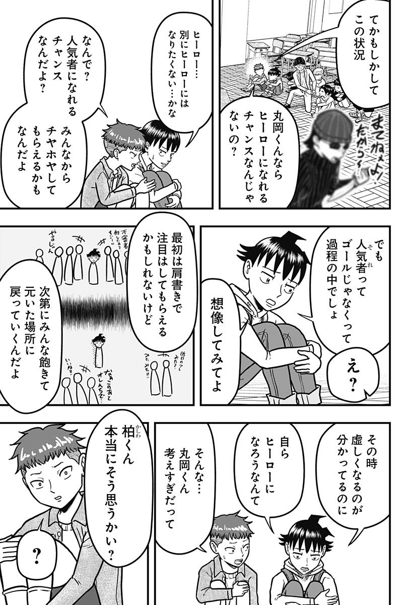 Sarashimono (OZAKI Khota) - Chapter 10 - Page 9